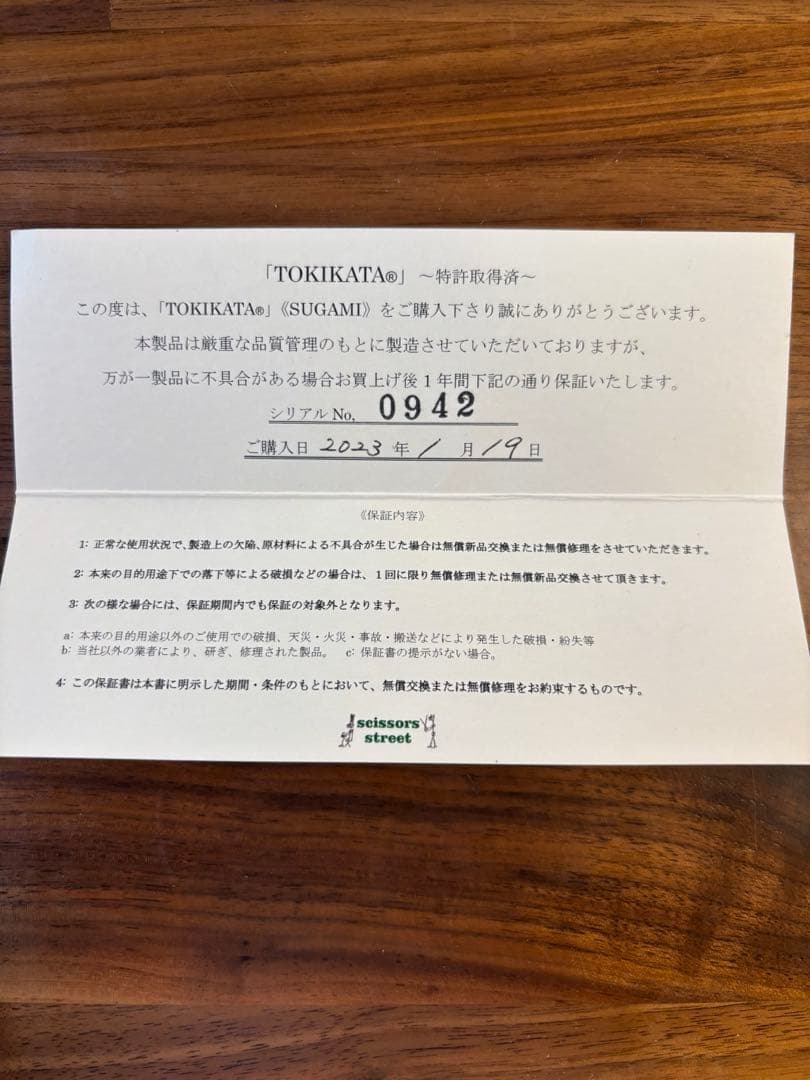 衛生日用品 TOKIKATA
