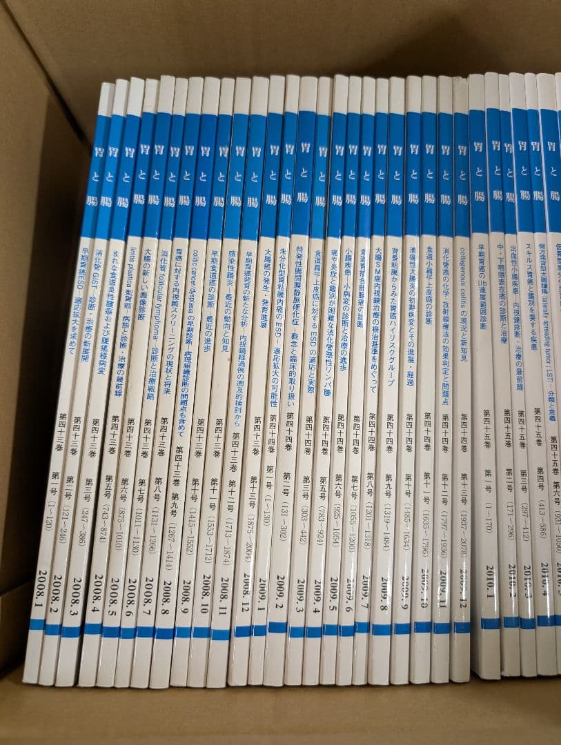 胃と腸 2008年1月〜2011年12月 49冊セット