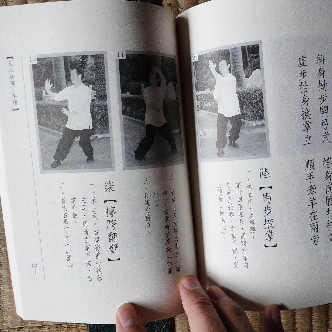 季氏八極拳 季昭華著