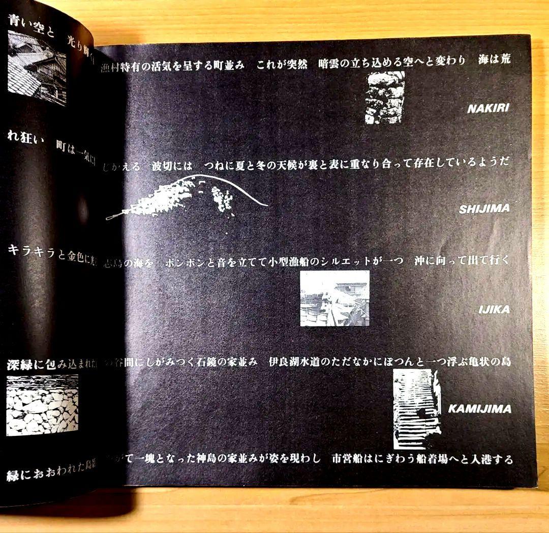 志摩半島と南イタリア 11の集落・外空間の構造～都市住宅1975