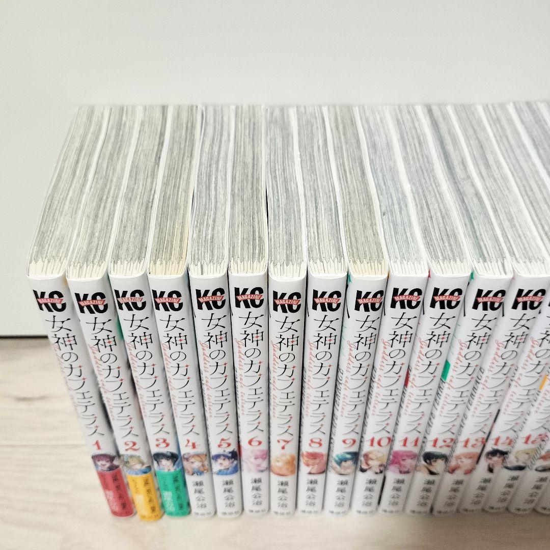 女神のカフェテラス 全巻セット 既刊全巻20巻まで 瀬尾公治
