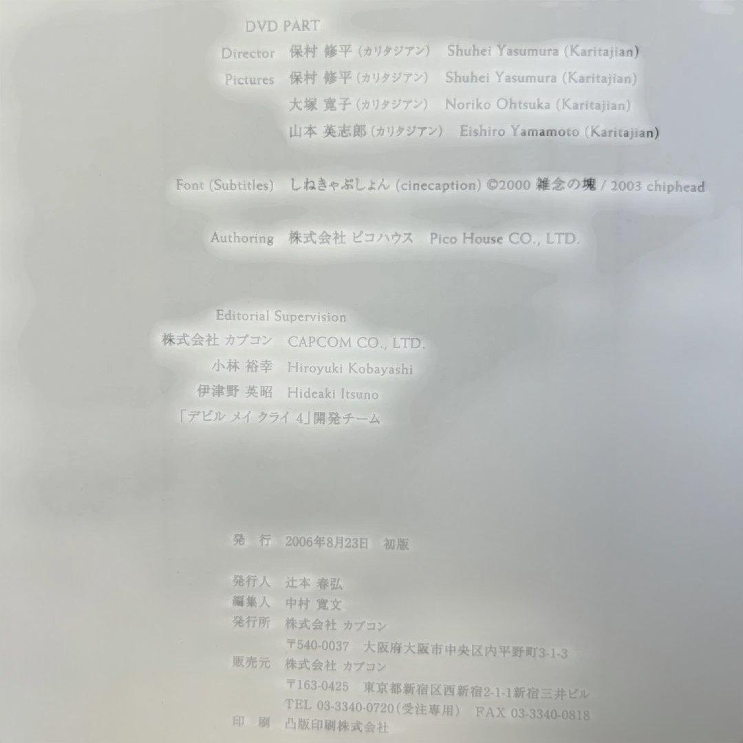 [初版] デビルメイクライ 関連本 2冊セット