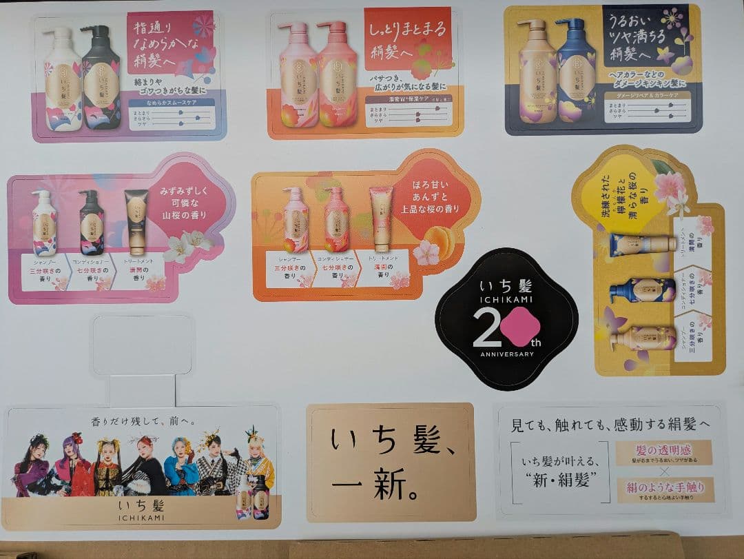 HANA いち髪　非売品　販促ボード　等セット