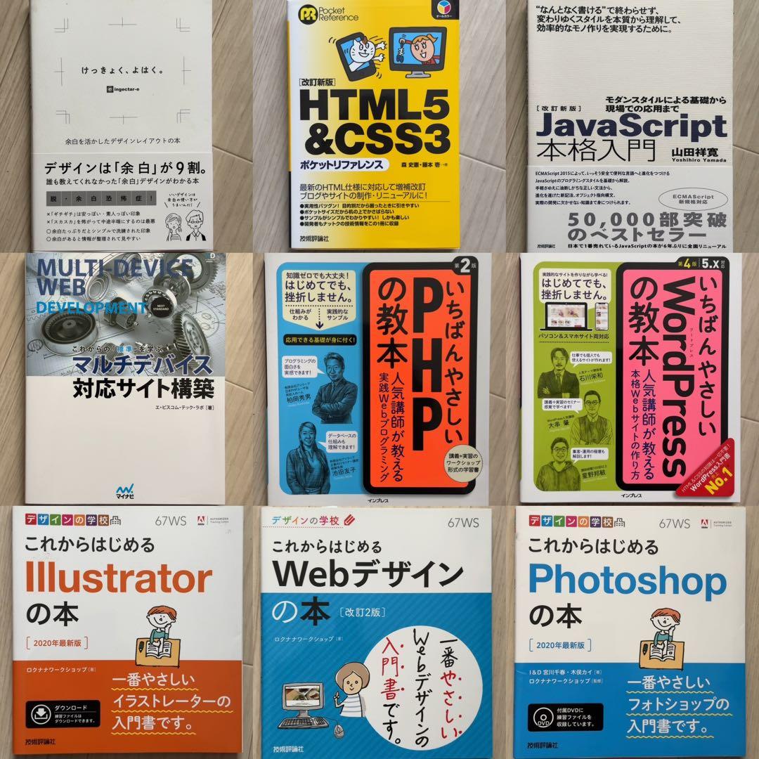 【未使用】ヒューマンアカデミー 通信Webサイト制作上級コース 教材一式