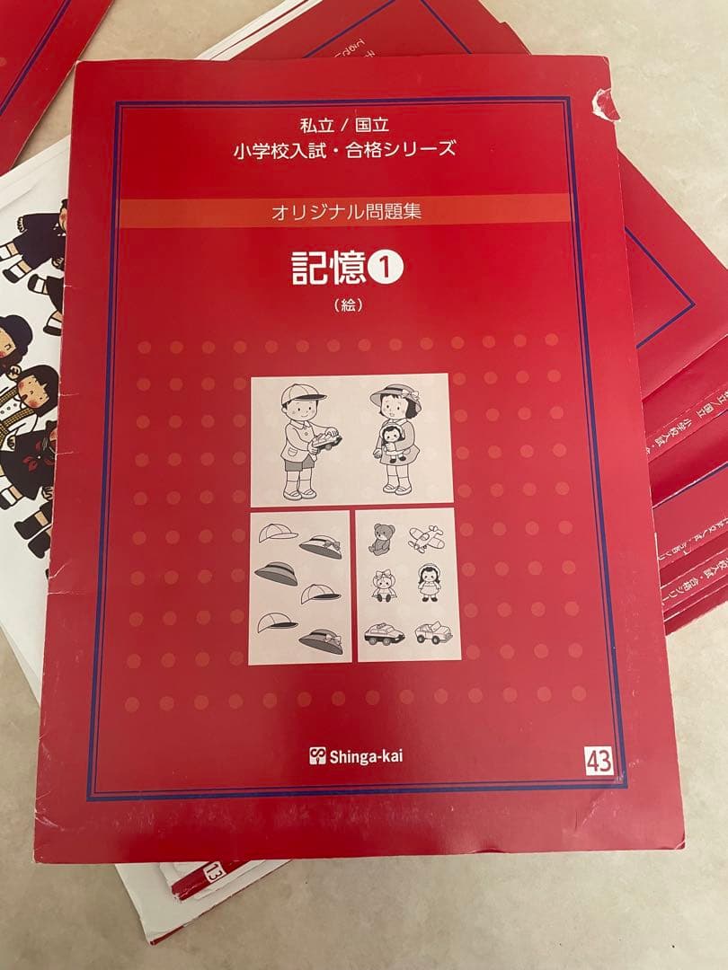 伸芽会　赤本　オリジナル問題集　63冊　改訂版 新版