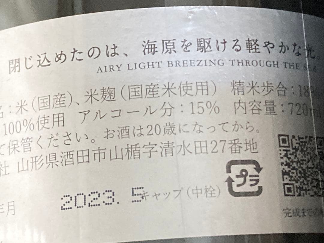 SAKERISE 閃光 720ml 楯の川酒造 楯野川 純米大吟醸 サケライズ