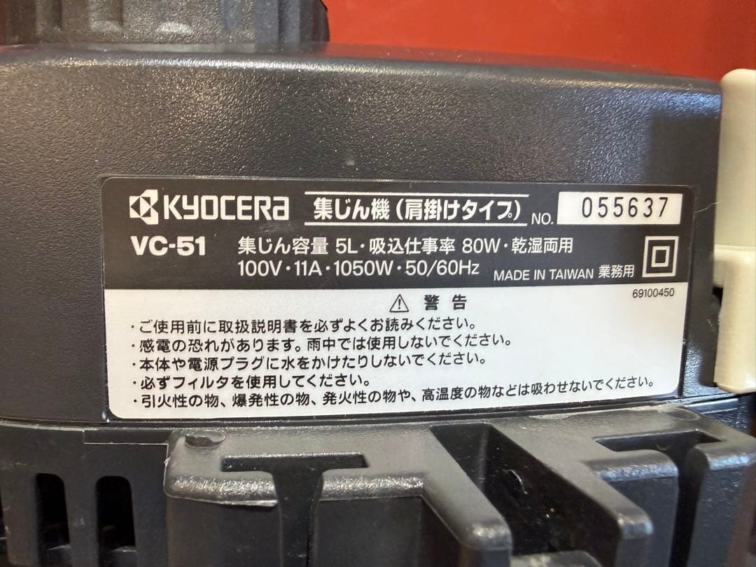 京セラ リョービ 集じん機 VC-51 乾湿両用 小型 ブロワー 掃除機