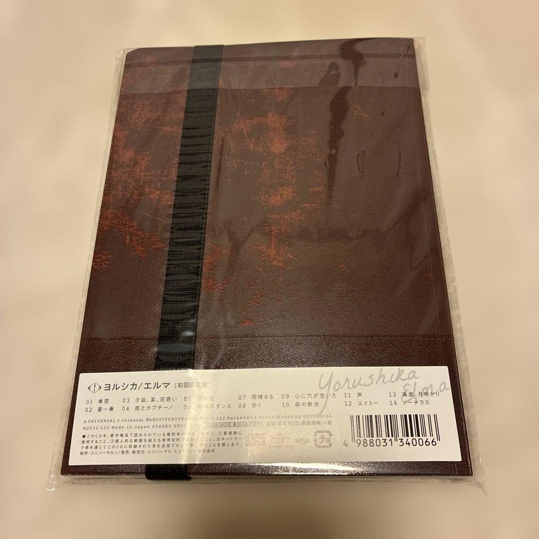 新品未開封　ヨルシカ　エルマ　初回限定盤
