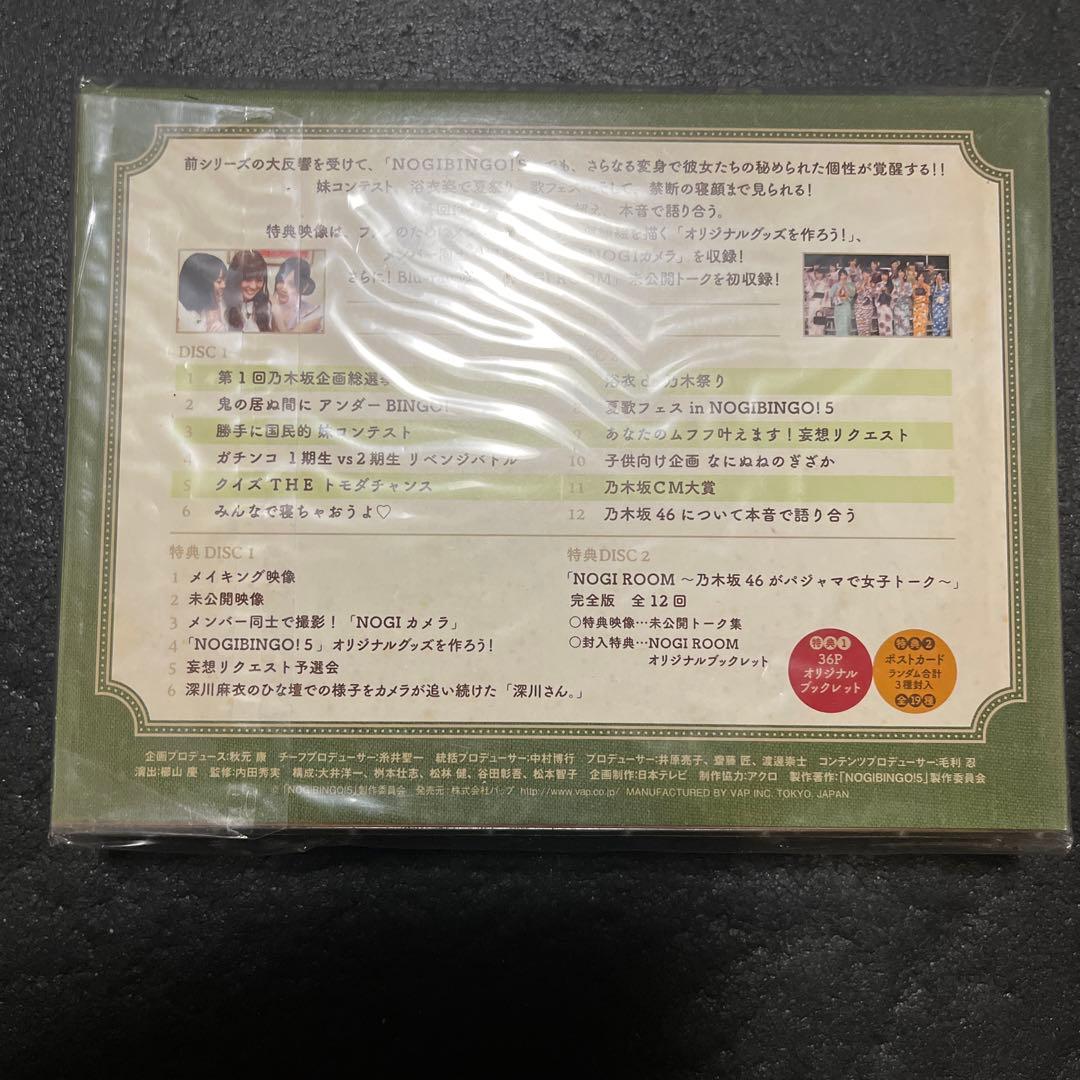 乃木坂46/NOGIBINGO!5 Blu-ray BOX〈4枚組〉