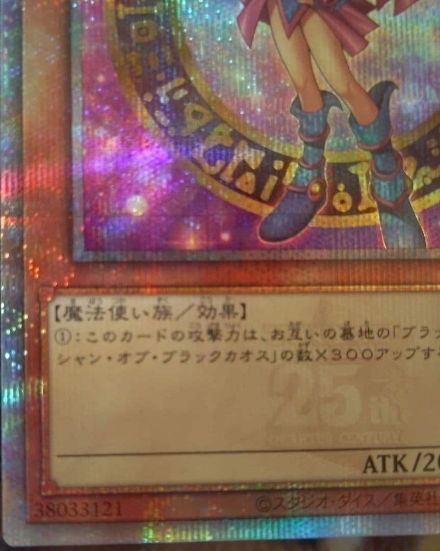 ブラックマジシャンガール 25th シークレットレア