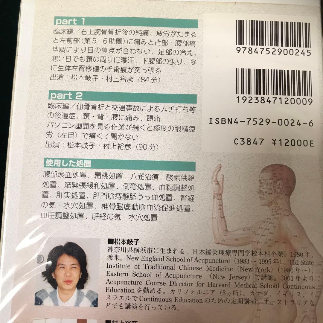 明日から臨床に使える鍼灸療法 1と2のセット