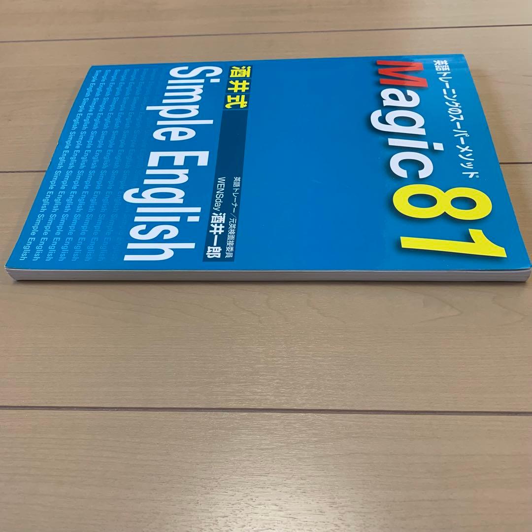 Magic81 英語トレーニング CDセット
