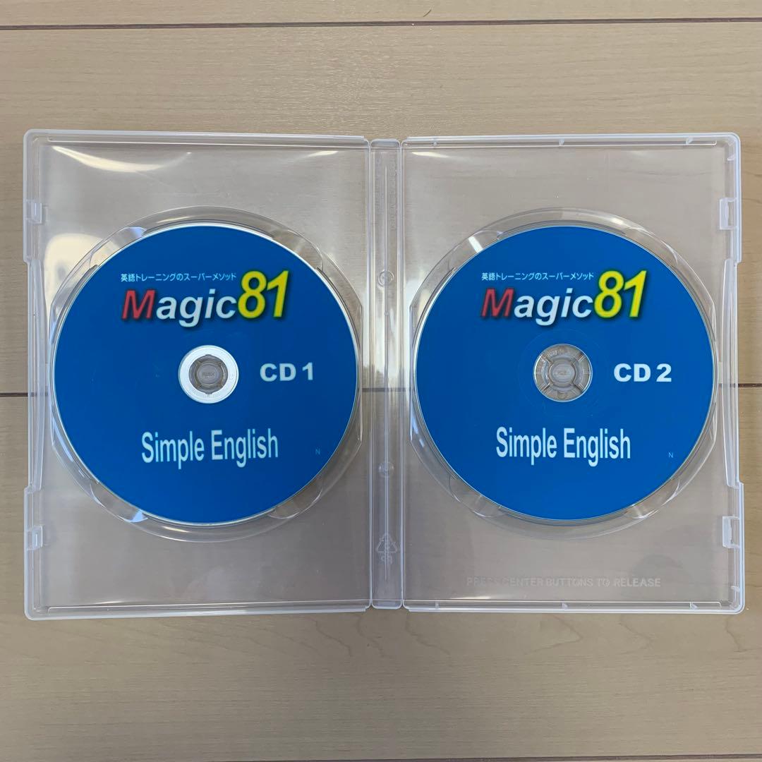 Magic81 英語トレーニング CDセット