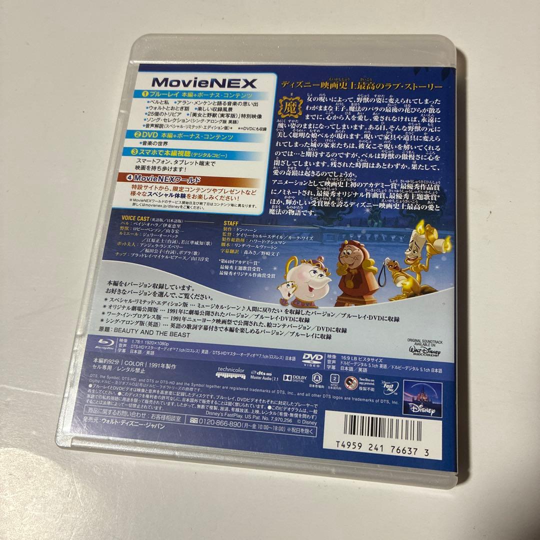 ディズニープリンセス　４作品 MovieNEX ブルーレイディスクのみ