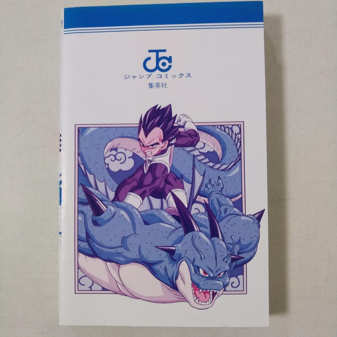 漫画　ドラゴンボール超　1巻　初版　帯付き　ジャンパラ付き
