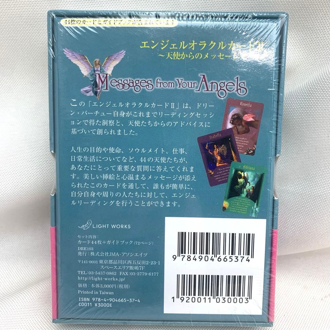 新品☆シュリンク付き　絶版　エンジェルオラクルカードⅡ 日本語版