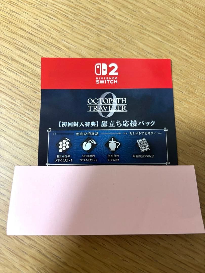 Switch2 オクトパストラベラー0