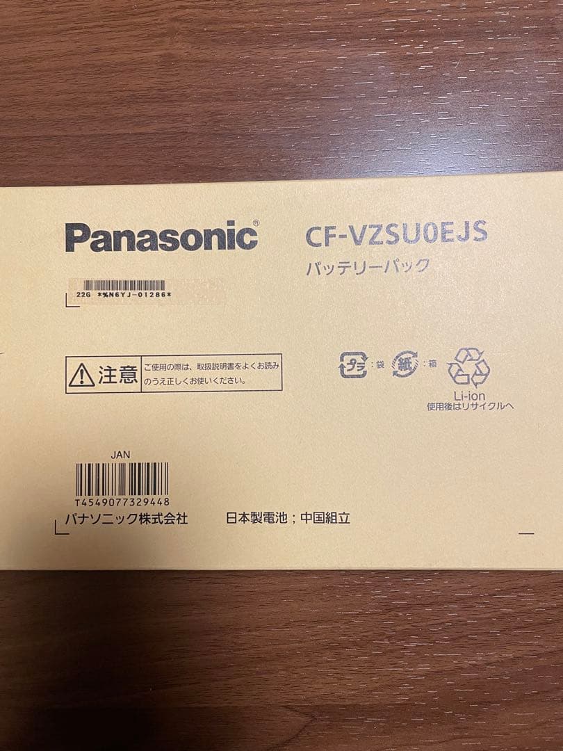 【美品】CF-RZ用　バッテリーパック　CF-VZSU0EJS