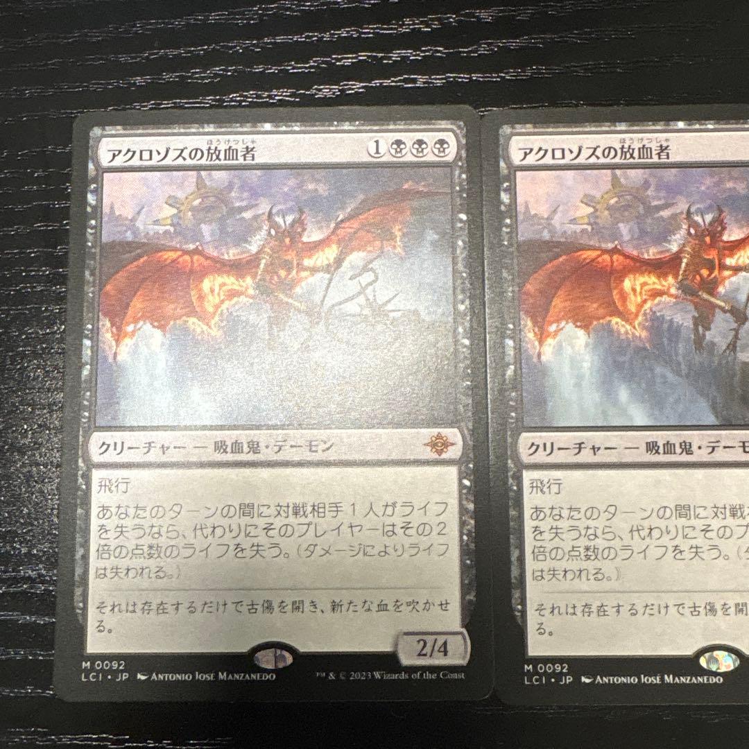 MTG アクロゾスの放血者　3枚