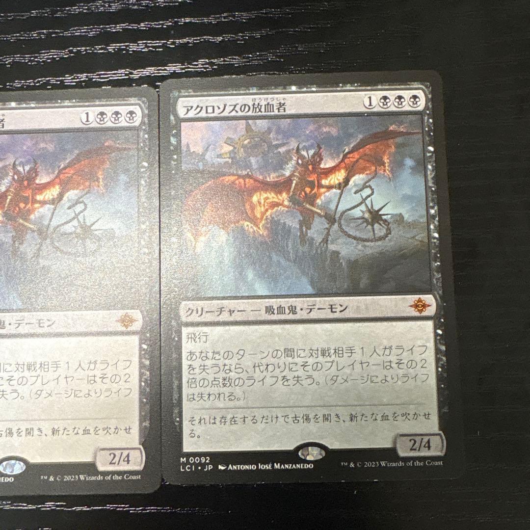 MTG アクロゾスの放血者　3枚