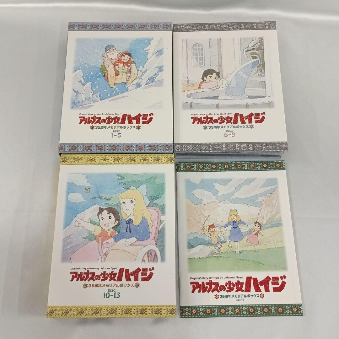 アルプスの少女ハイジ 35周年メモリアルボックス 限定版 DVD