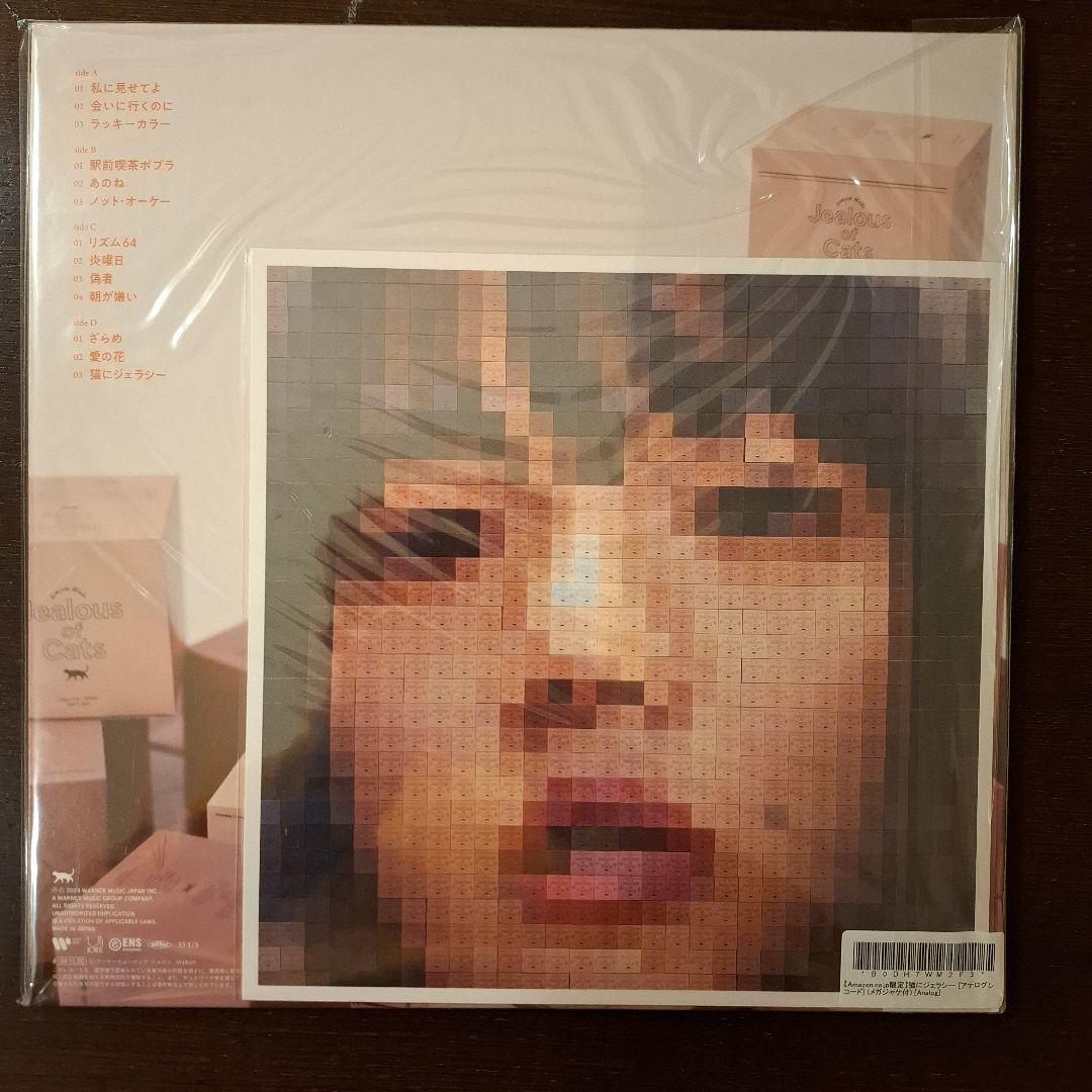 あいみょん ネコにジェラシー レコード新品