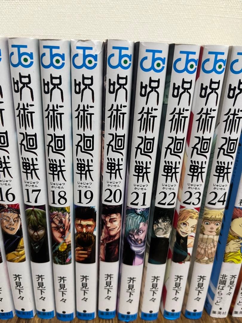 呪術廻戦 0巻〜24巻 オマケ付き