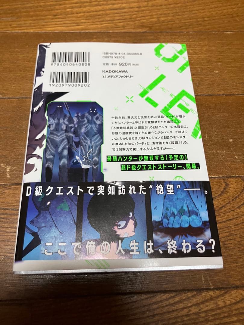 初版 帯付き 俺だけレベルアップな件 1巻 DUBU/Chugong②