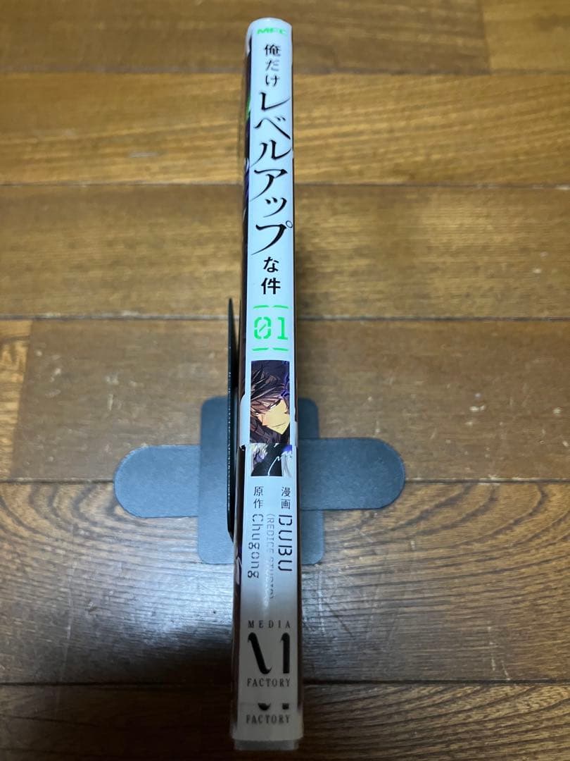 初版 帯付き 俺だけレベルアップな件 1巻 DUBU/Chugong②