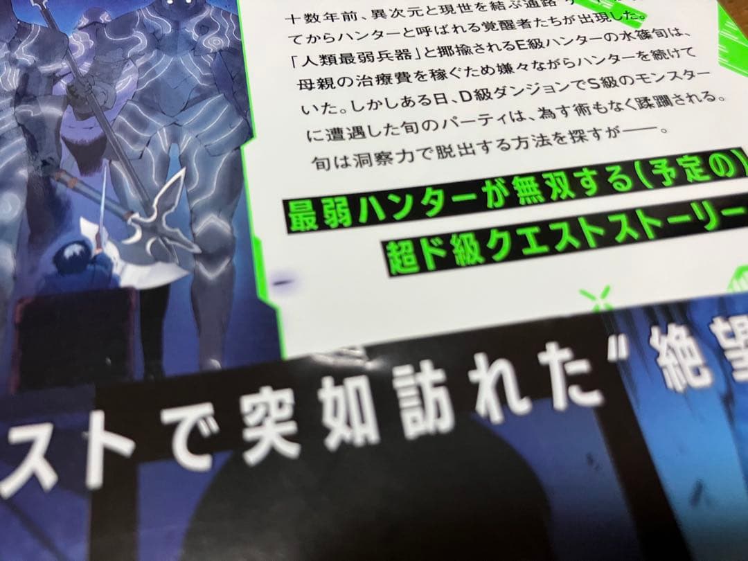 初版 帯付き 俺だけレベルアップな件 1巻 DUBU/Chugong②