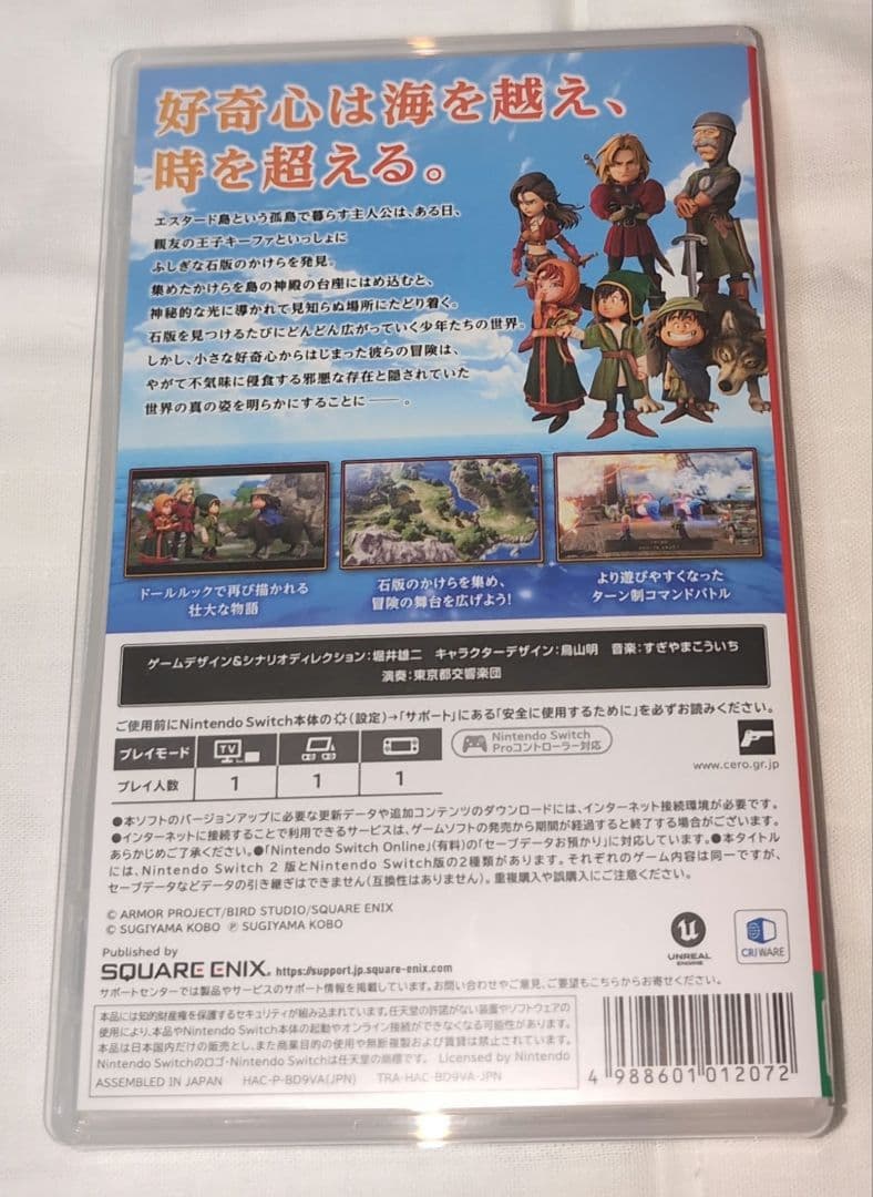 【匿名配送料込】ドラゴンクエスト7リイマジンド　Switch版
