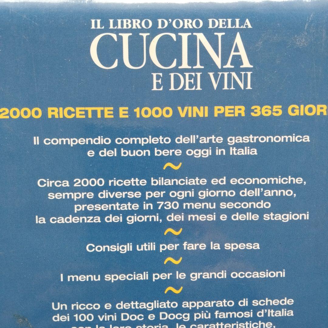 趣味・スポーツ・実用 IL LIBRO D'ORO DELLA CUCINA E DEI VINI
