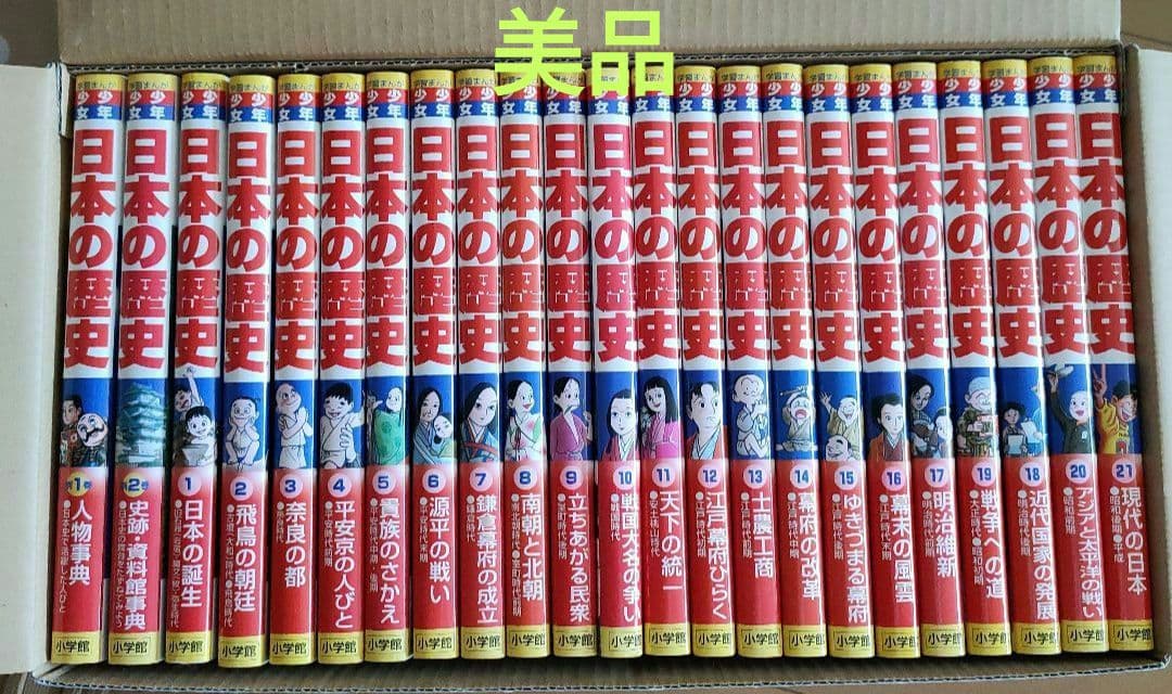 【美品】少年少女 日本の歴史 全23巻セット