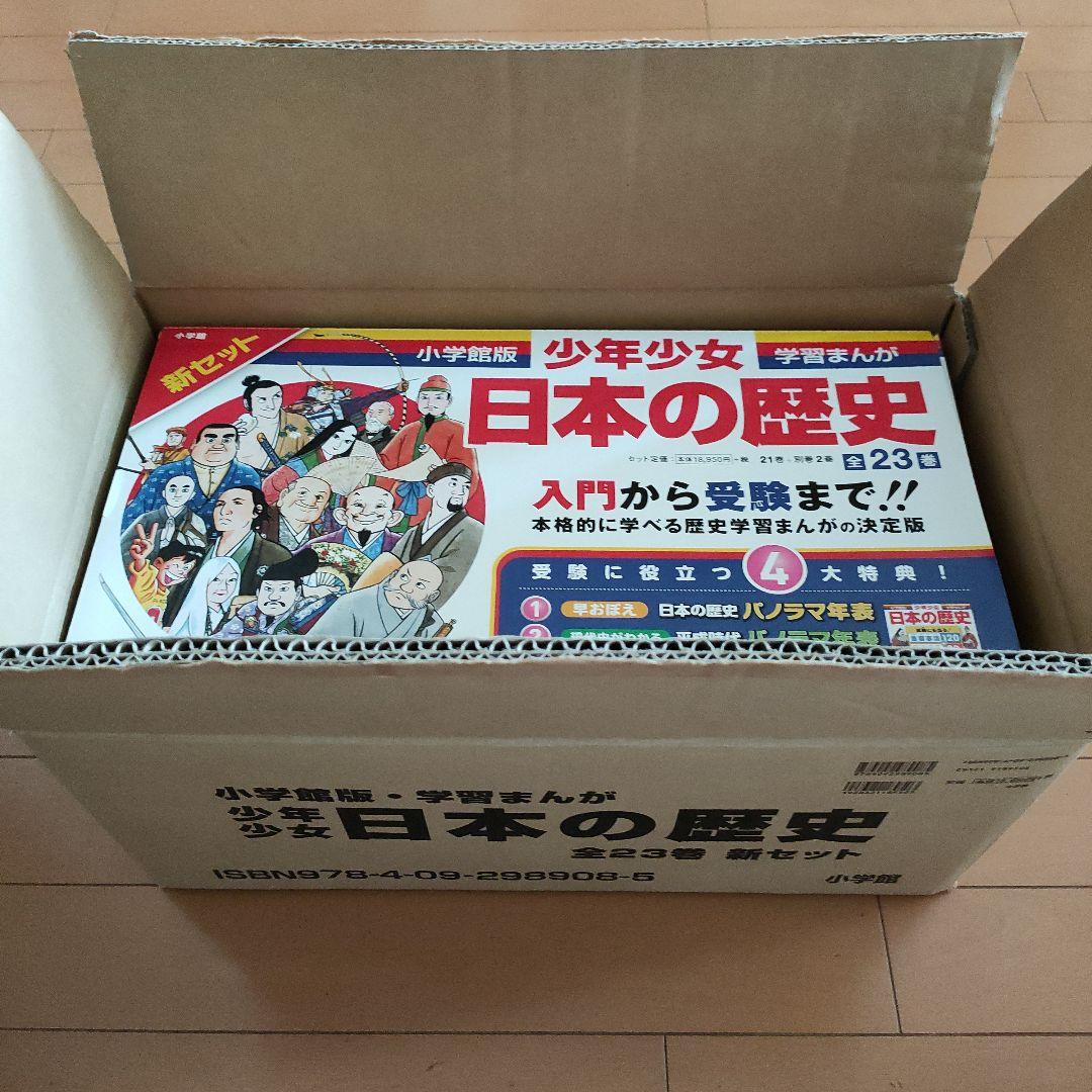 【美品】少年少女 日本の歴史 全23巻セット