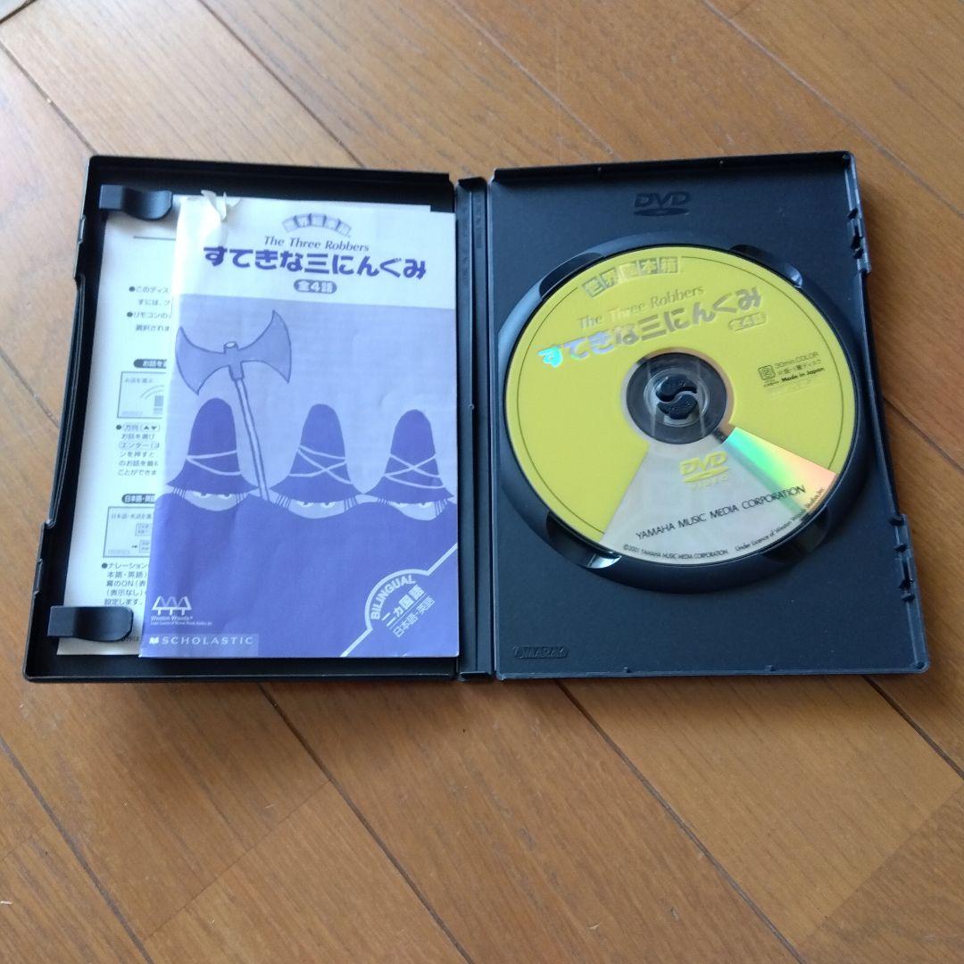 【世界絵本箱】すてきな三にんぐみ 全4話 DVD