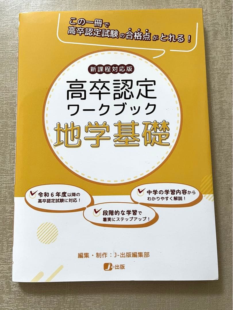 【美品】高卒認定ワークブック　新課程対応　8冊セット
