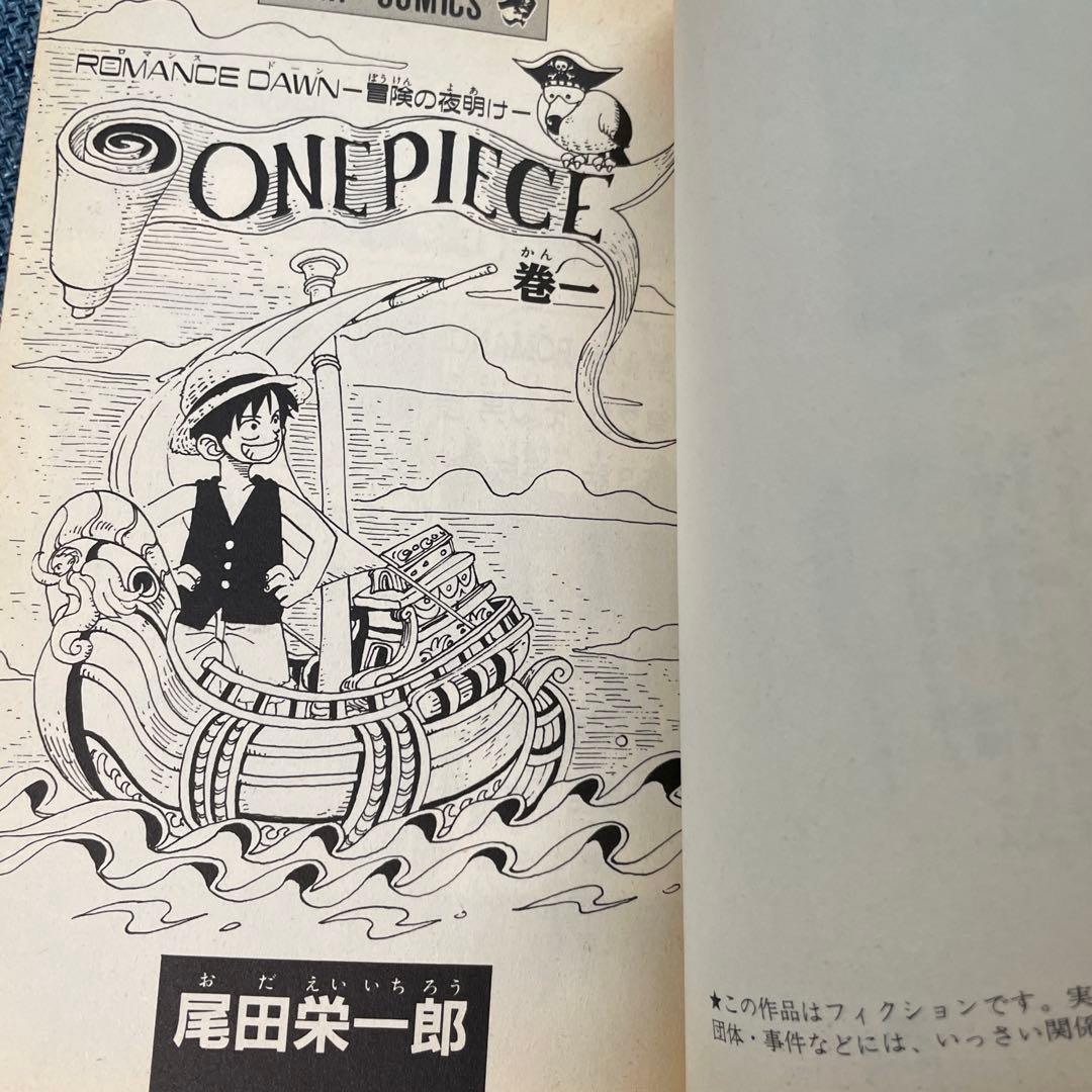 【美品】ONE PIECE 1巻 初版 1997年
