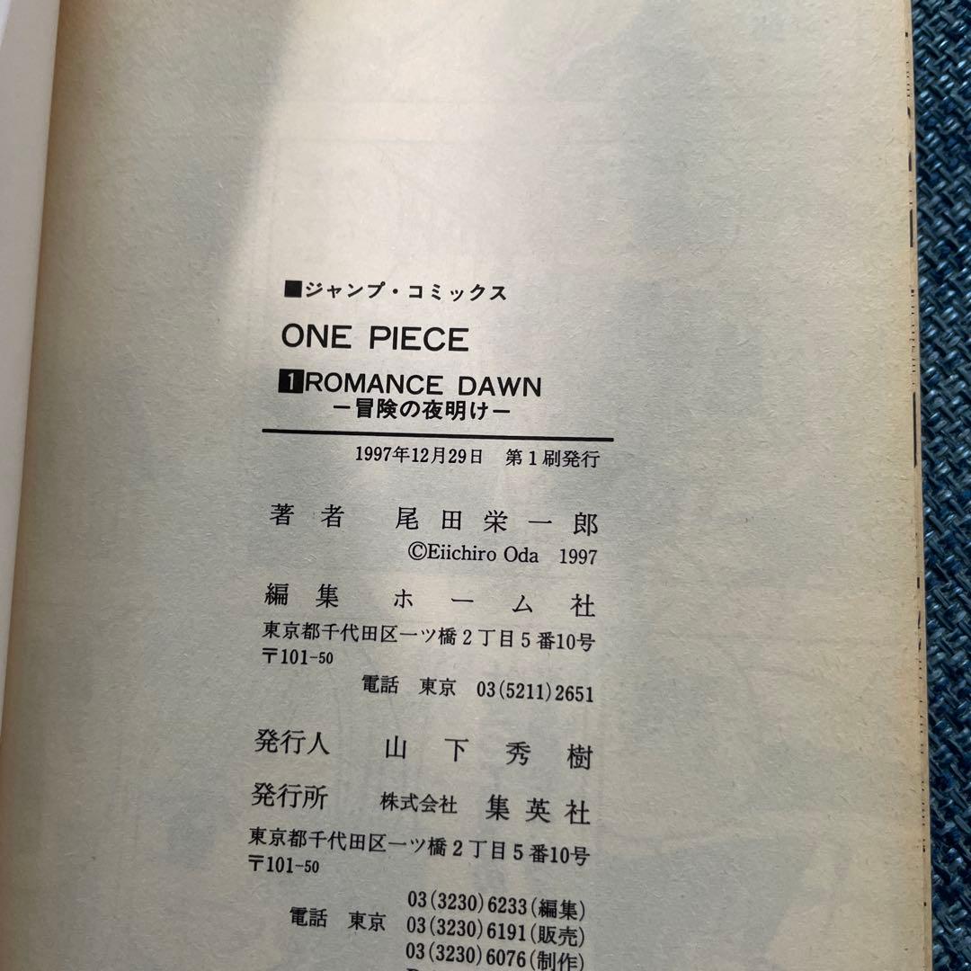 【美品】ONE PIECE 1巻 初版 1997年