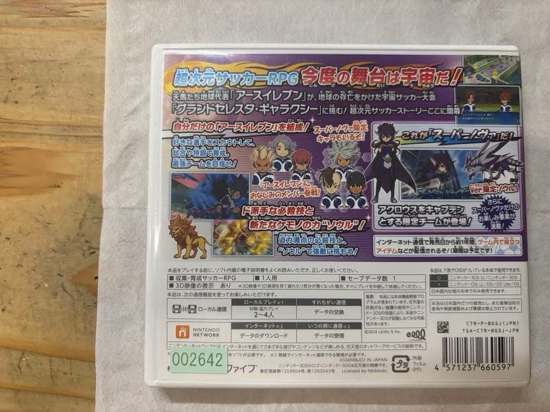 イナズマイレブンgoギャラクシー スーパーノヴァ