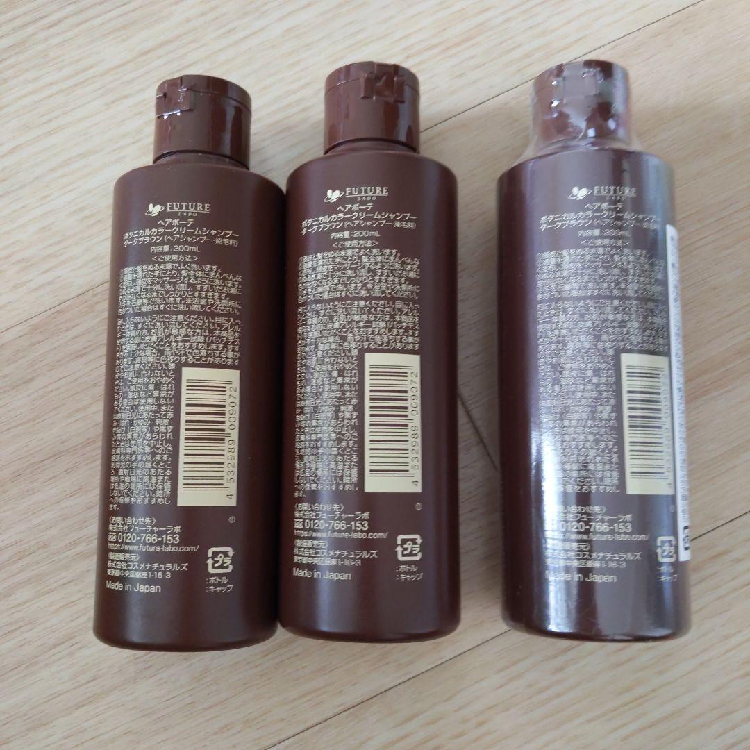 【３本組】ヘアボーテ ボタニカルカラーシャンプー ダークブラウン 200ml