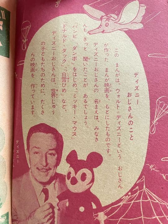 ディズニーファン必見激レア　ダンボ　昭和三十三年物