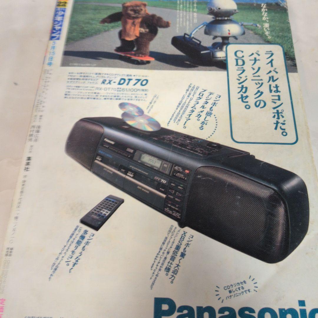 週刊少年ジャンプ 1989年22号 サイボーグじぃちゃん　新連載　巻頭カラー
