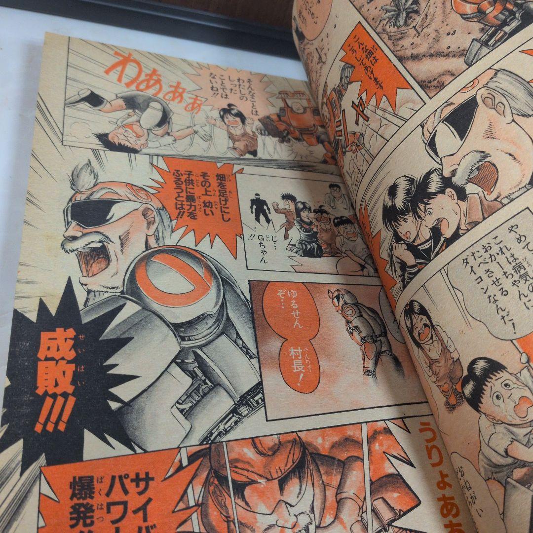 週刊少年ジャンプ 1989年22号 サイボーグじぃちゃん　新連載　巻頭カラー