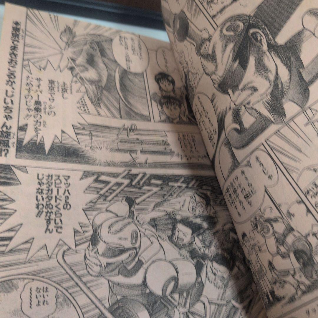 週刊少年ジャンプ 1989年22号 サイボーグじぃちゃん　新連載　巻頭カラー
