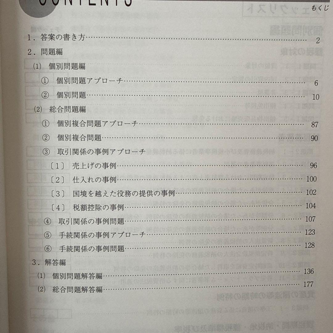税理士試験　消費税法　2026年受験対策　大原　理論問題集