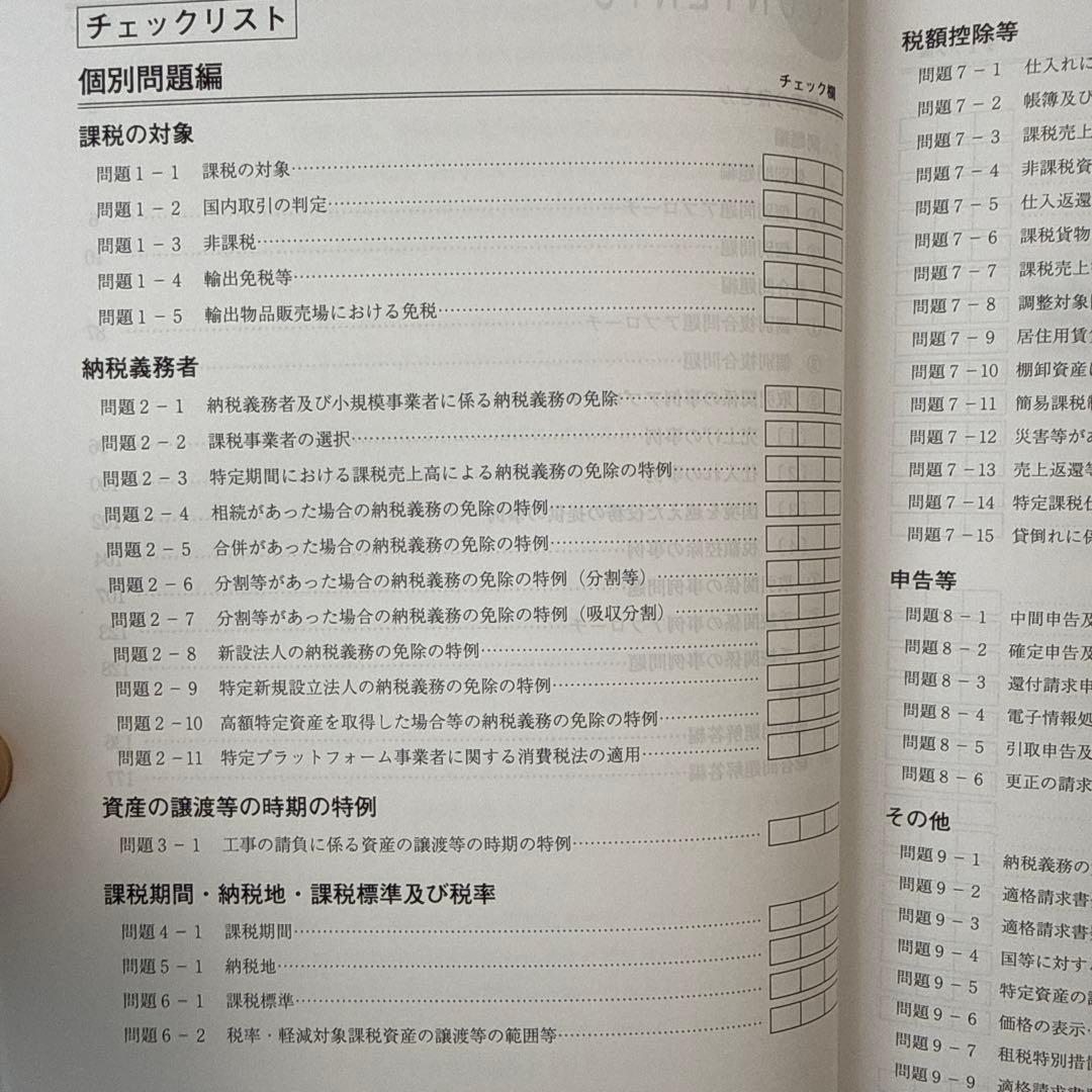 税理士試験　消費税法　2026年受験対策　大原　理論問題集