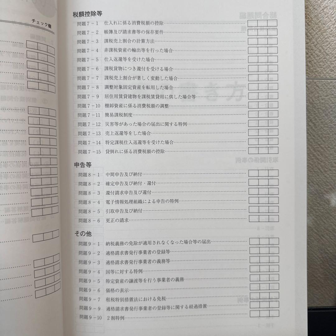 税理士試験　消費税法　2026年受験対策　大原　理論問題集