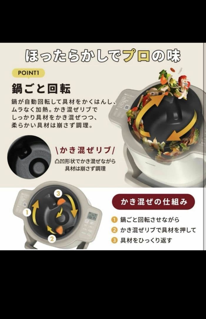 アイリスオーヤマシェフドラム 自動かくはん式調理機　リニューアル品 時短家電