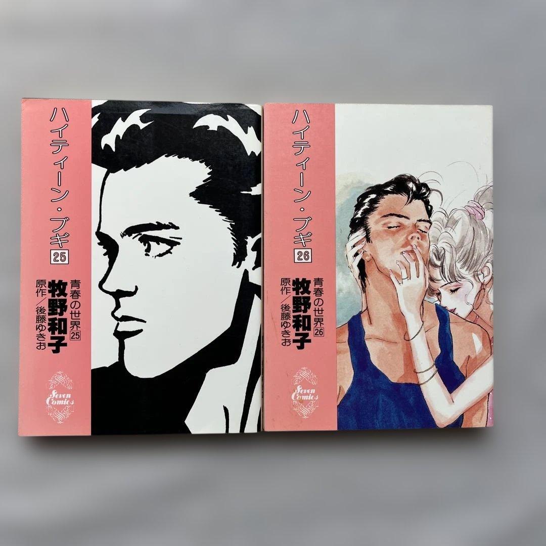 ハイティーン・ブギ 全巻セット 1-26 巻セット