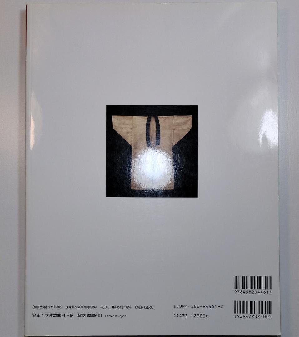 日本の自然布 別冊太陽